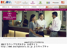 ANA�N���E���v���U�z�e��