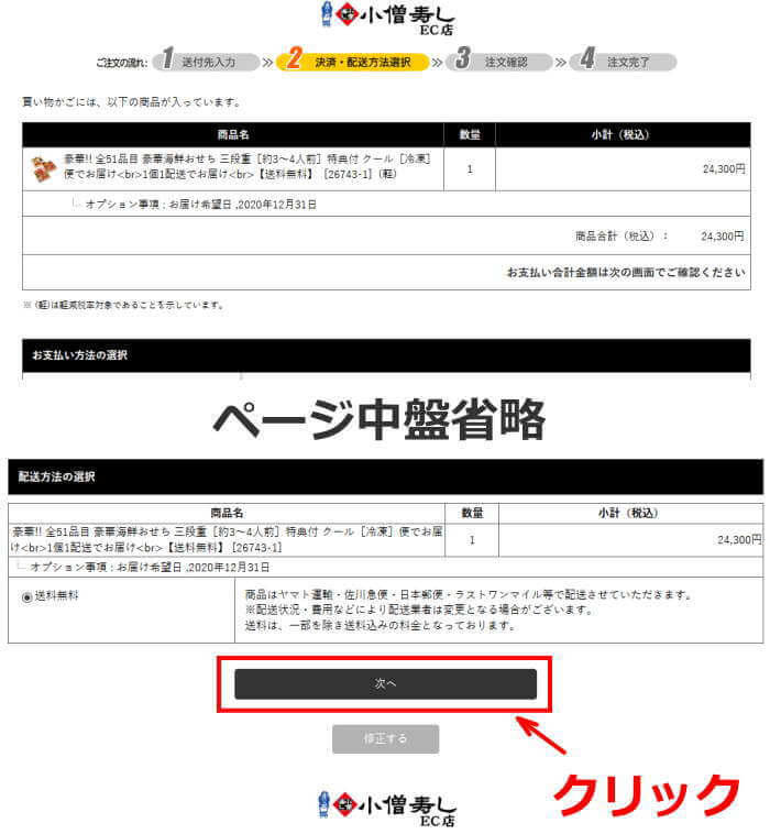 ���m�����\�񒍕��X�e�b�v4